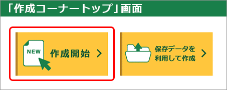 �쐬���@�̑I���C���[�W