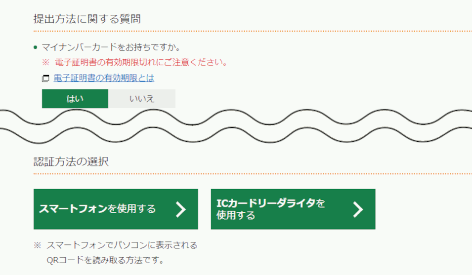 �Ŗ����ւ̒�o���@�̑I���C���[�W