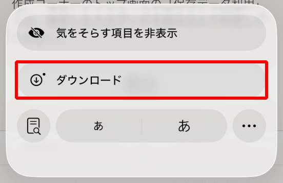 iOS�ł̕ۑ��f�[�^���p���@�C���[�W