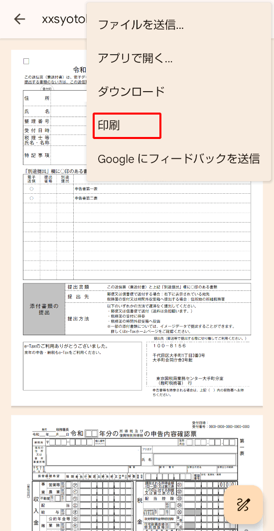 Android�ł̈�����@�C���[�W