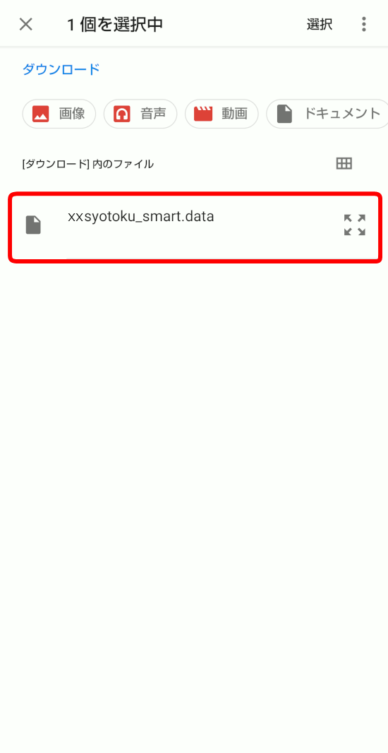 Android�ł̕ۑ��f�[�^���p���@�C���[�W
