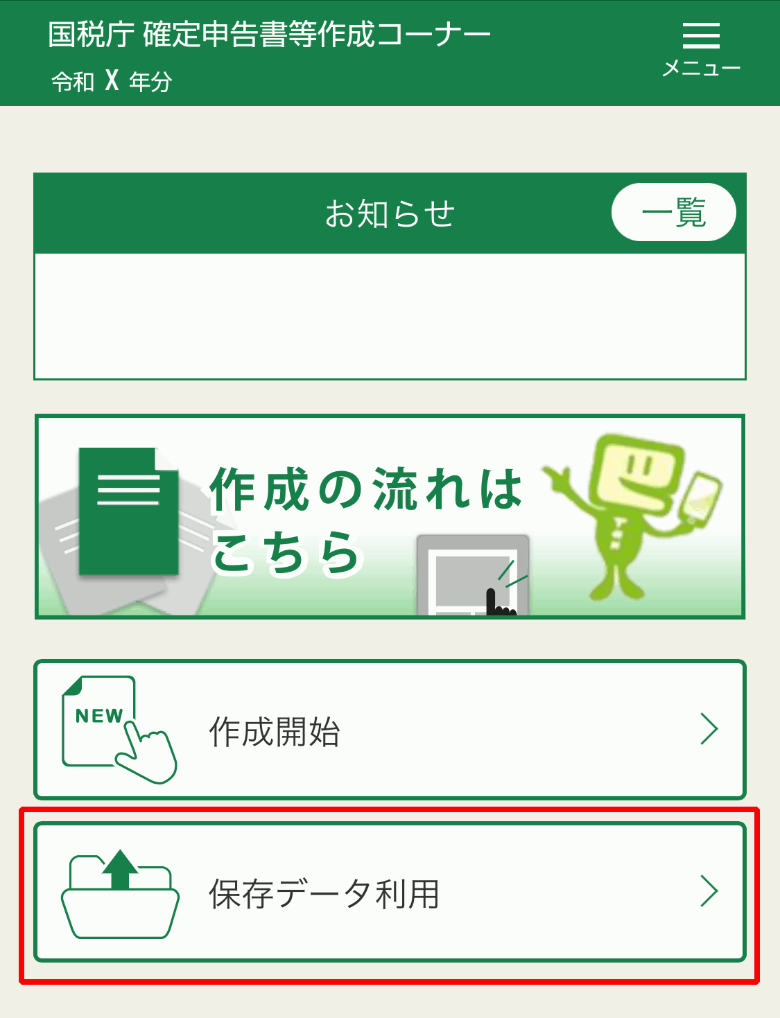 Android�ł̕ۑ��f�[�^���p���@�C���[�W