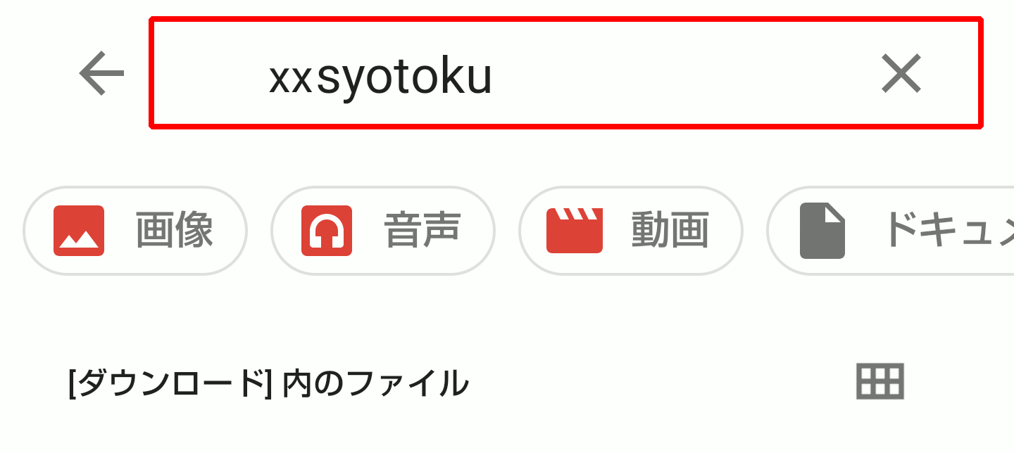 Android�ł̕ۑ��f�[�^���p���@�C���[�W