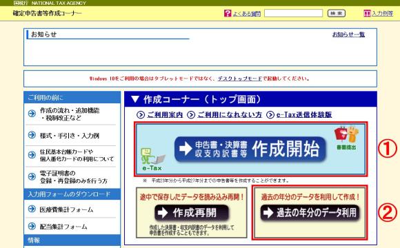 確定申告書等作成コーナー 平成27年分の確定申告書等作成コーナーを公開しました