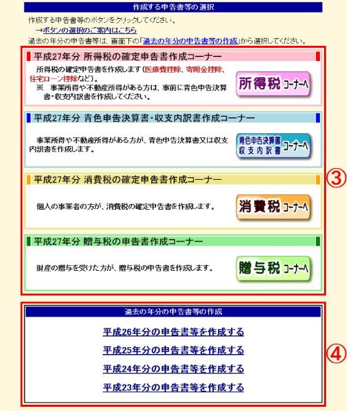 確定申告書等作成コーナー 平成27年分の確定申告書等作成コーナーを公開しました