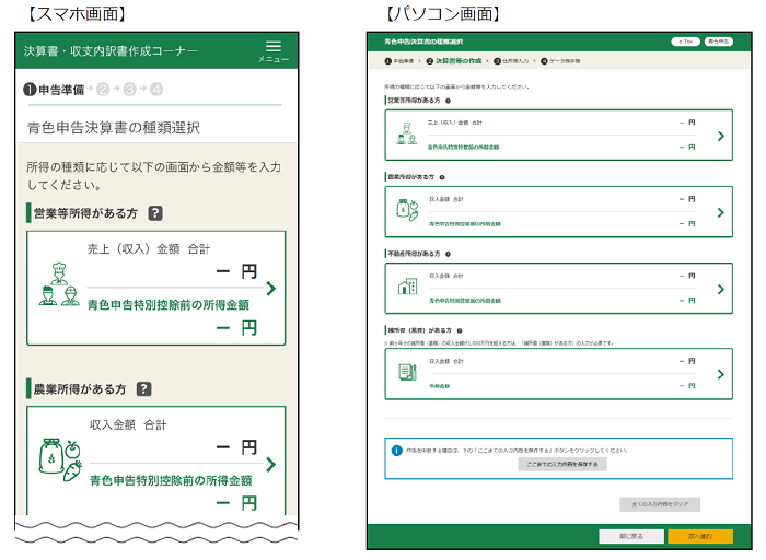 スマホとパソコンの決算書作成画面