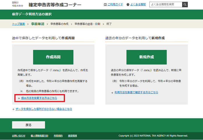 提出方法変更選択