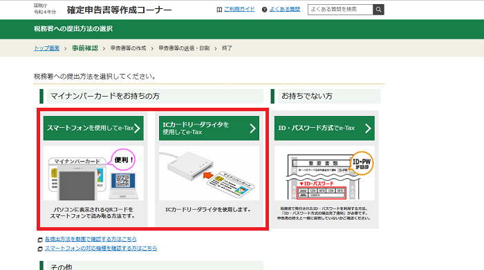 提出方法の選択