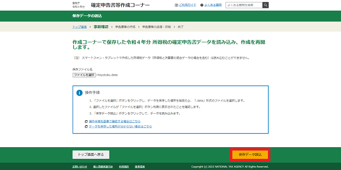 データ選択後の画面