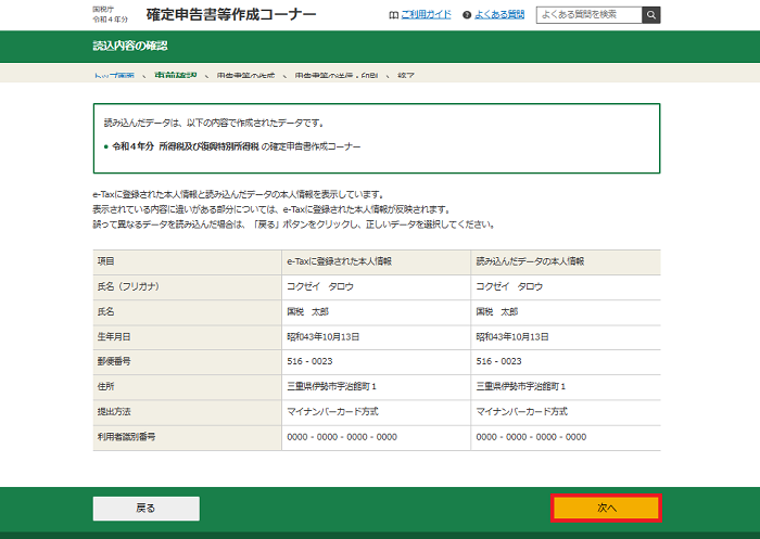 読み込んだデータの内容