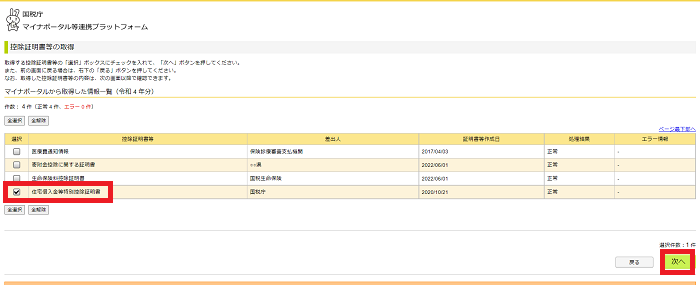 マイナポータル連携