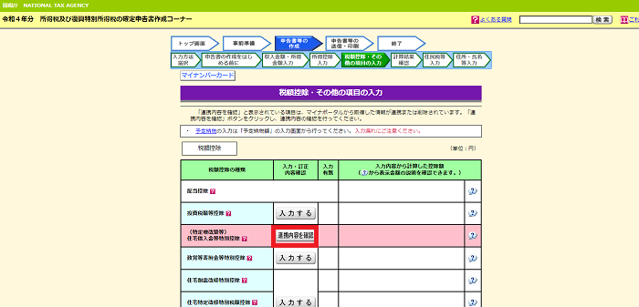 税額控除の入力画面