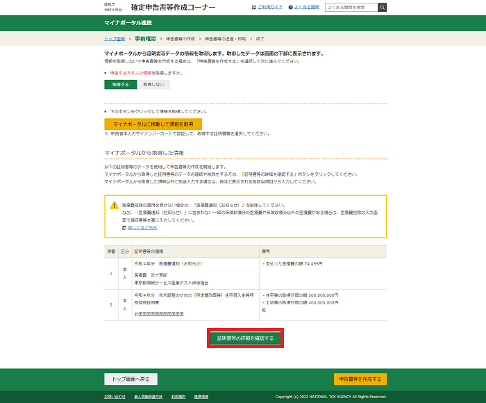 詳細確認