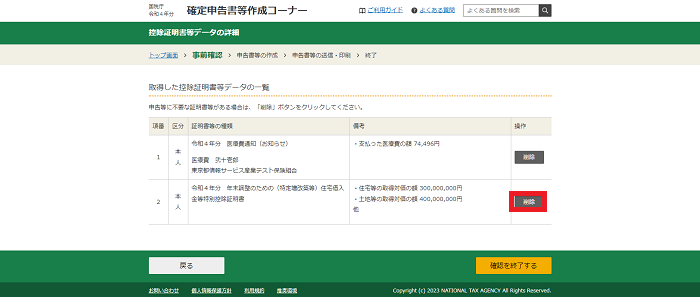 データ一覧