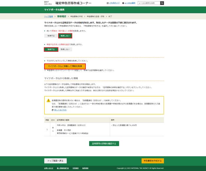 データ取得