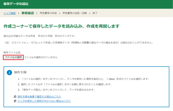 保存データの読込画面の画像