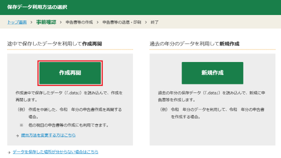 保存データ利用方法の選択画面の画像