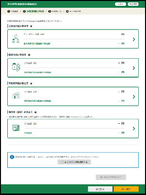 決算書作成のパソコン画面