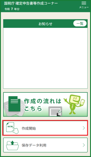 書面申告作成