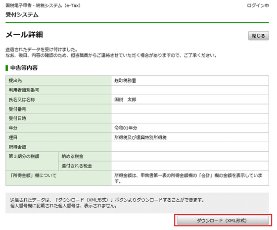 確定申告書等作成コーナー】-電子申告等データ(拡張子が「.xtx 確定申告書等作成コーナー】-電子申告等データ(拡張子が「.xtx