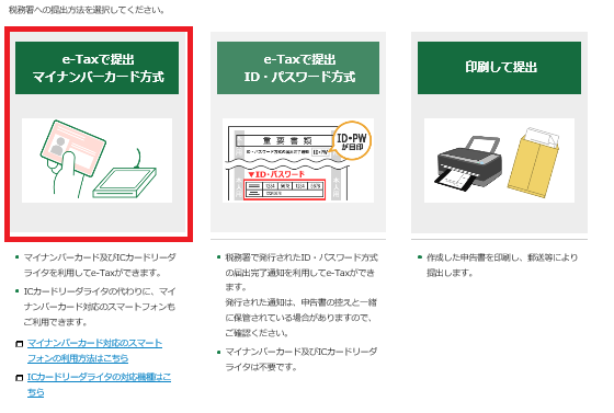 確定申告書等作成コーナー マイナンバーカード対応のスマートフォンをicカードリーダライタとして利用する方法