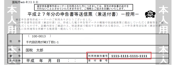 申告書等送信票兼送付書）