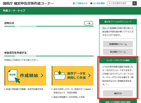 Id パスワード 申告 方式 確定