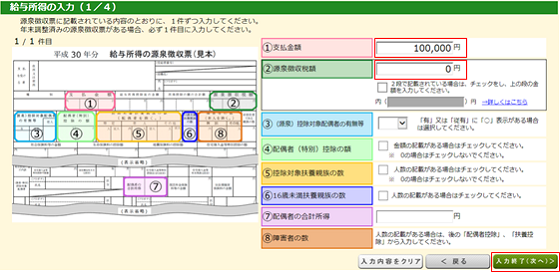 確定 申告 社会 保険 料 控除