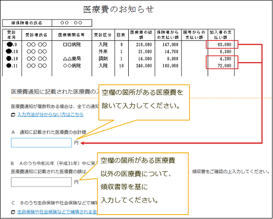 申告 医療 費 確定