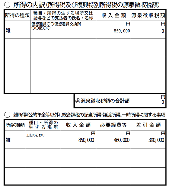 申告書第二表編集イメージ