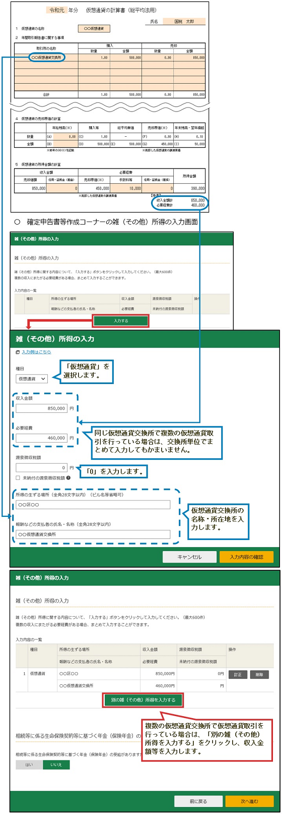 仮想通貨の計算書から雑所得画面への入力方法