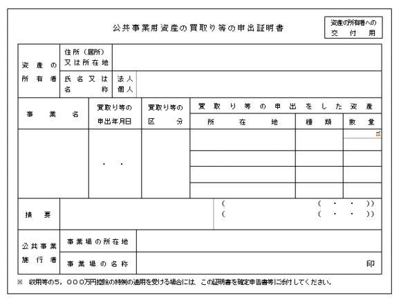 買取等の申出証明書