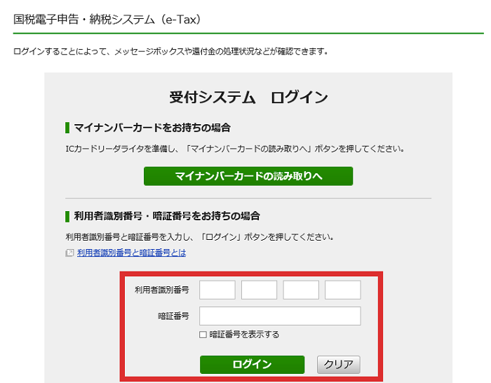 確定申告書等作成コーナー】-送信した申告書が受け付けられているか
