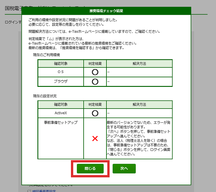 確定申告書等作成コーナー】-送信した申告書が受け付けられているか