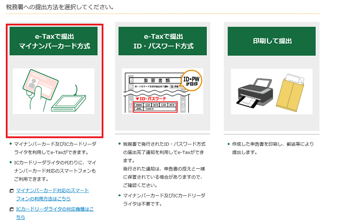 なし スマホ ナンバーカード 申告 確定 マイ