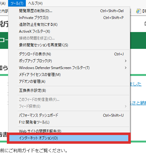 確定申告書等作成コーナー 事前準備セットアップの確認ができなかった場合の対処方法