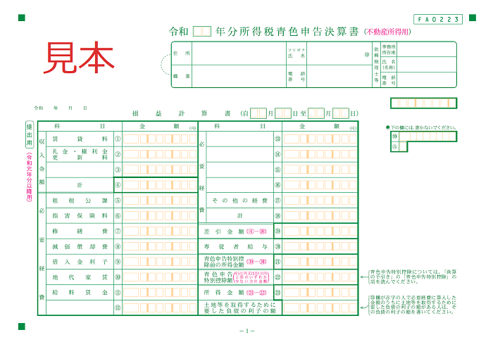 所得 不動産