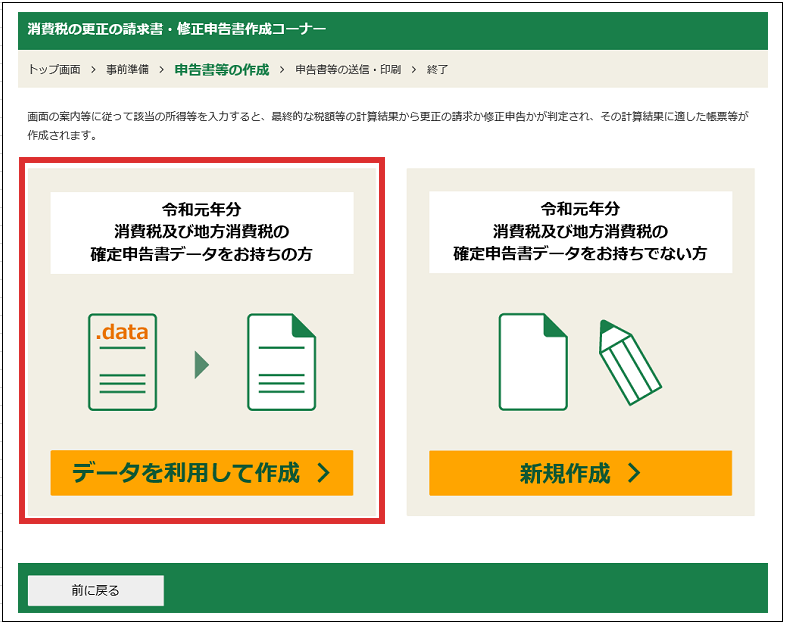 確定申告書等作成コーナー データの読込方法