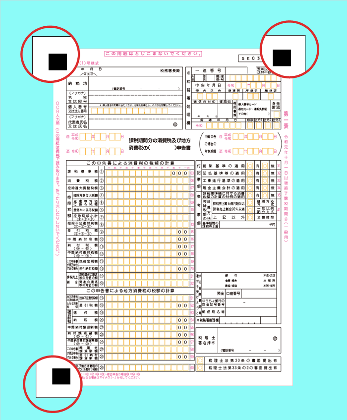 申告 用紙 印刷 確定