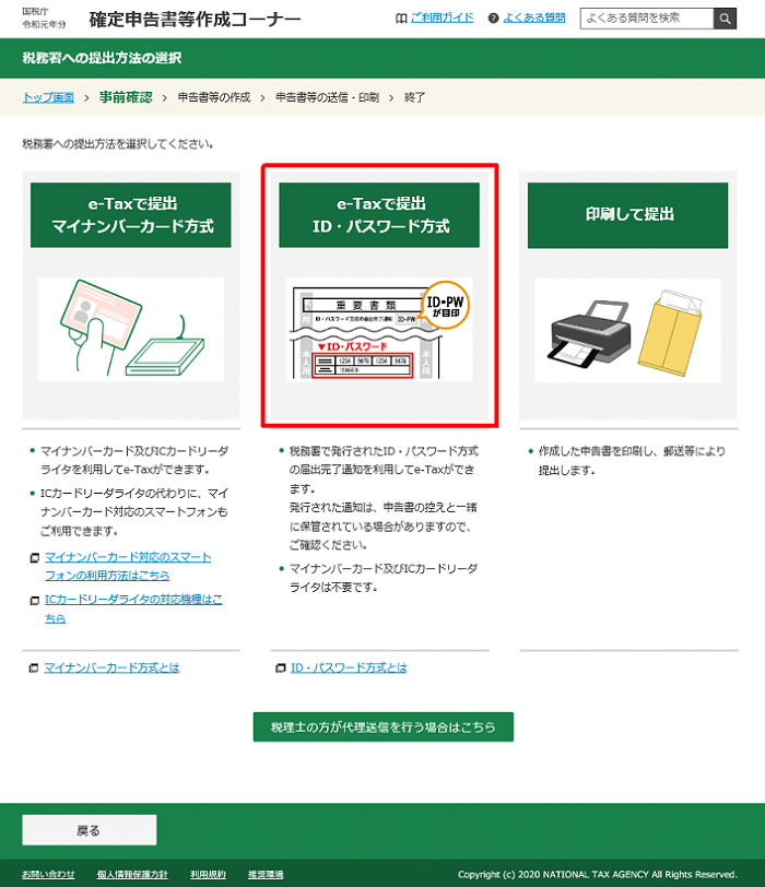 確定申告書等作成コーナー】-利用者識別番号に誤りがあった場合の対応方法