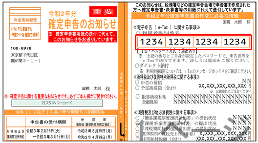 確定申告のお知らせ