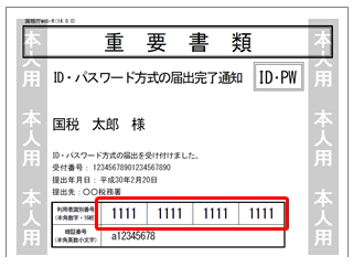 申告書等送信票兼送付書）