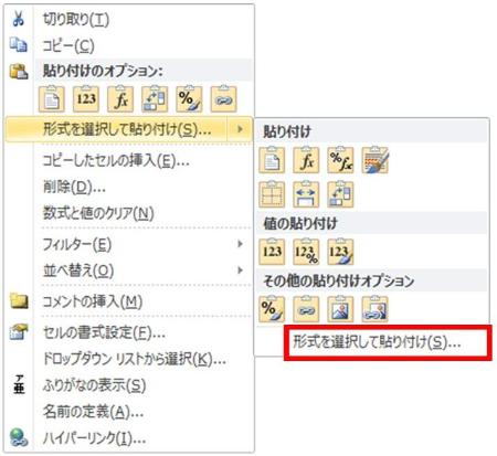 確定申告書等作成コーナー 形式を選択して貼り付け 配当集計フォーム