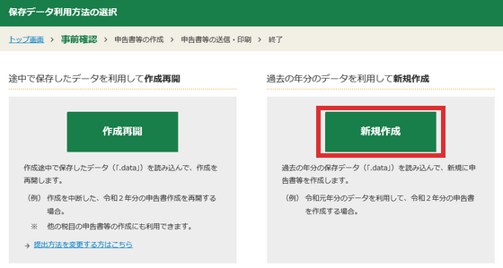 確定申告書等作成コーナー 昨年作成コーナーを利用した際に保存したデータを利用する方法