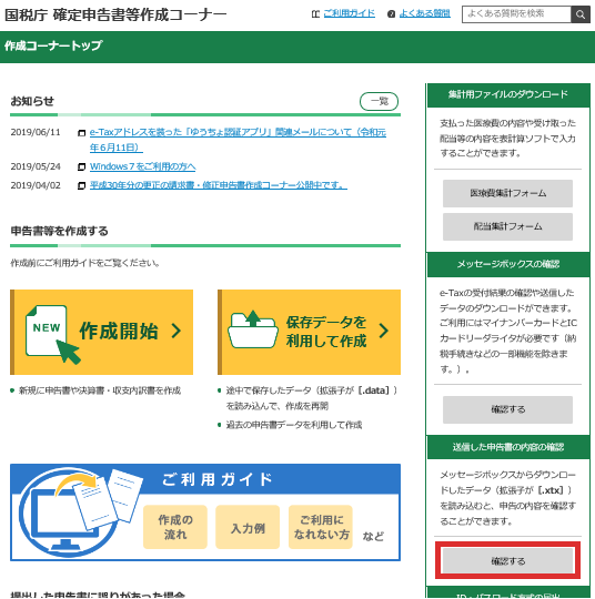 オンライン 確定 申告