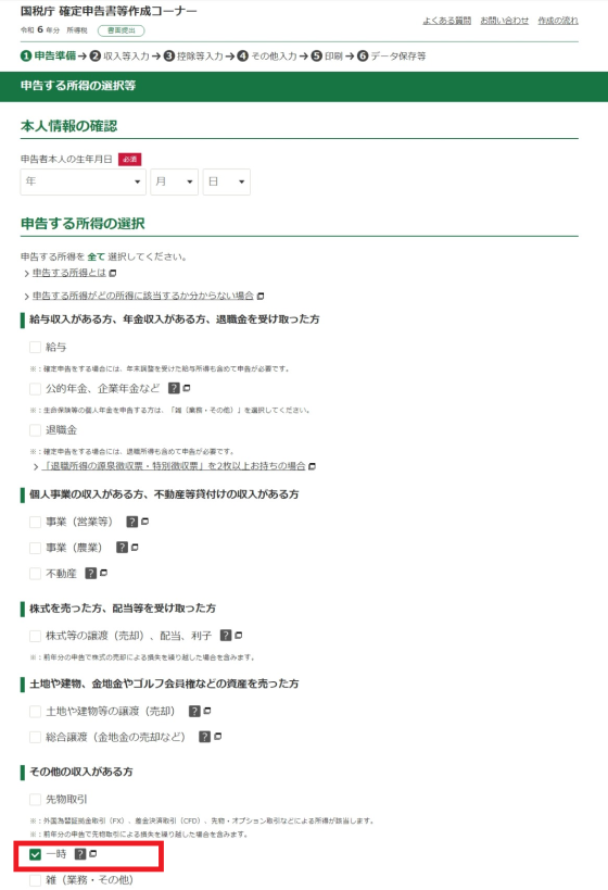 収入金額・所得金額の入力画面