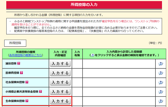 確定申告書等作成コーナー 生命保険料を支払った場合