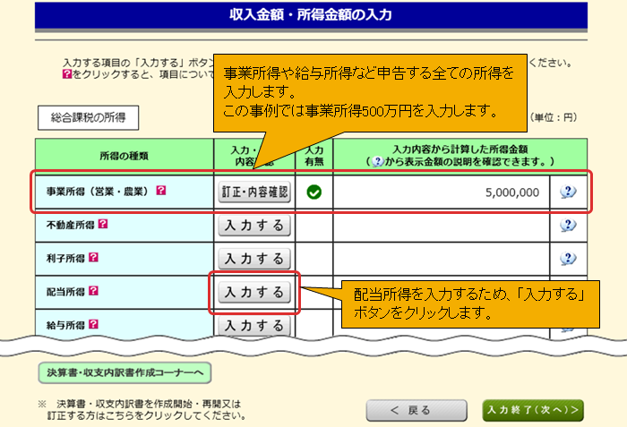 確定申告書等作成コーナー 課税方法を変更した場合の 所得税及び復興特別所得税額 国税 の確認方法
