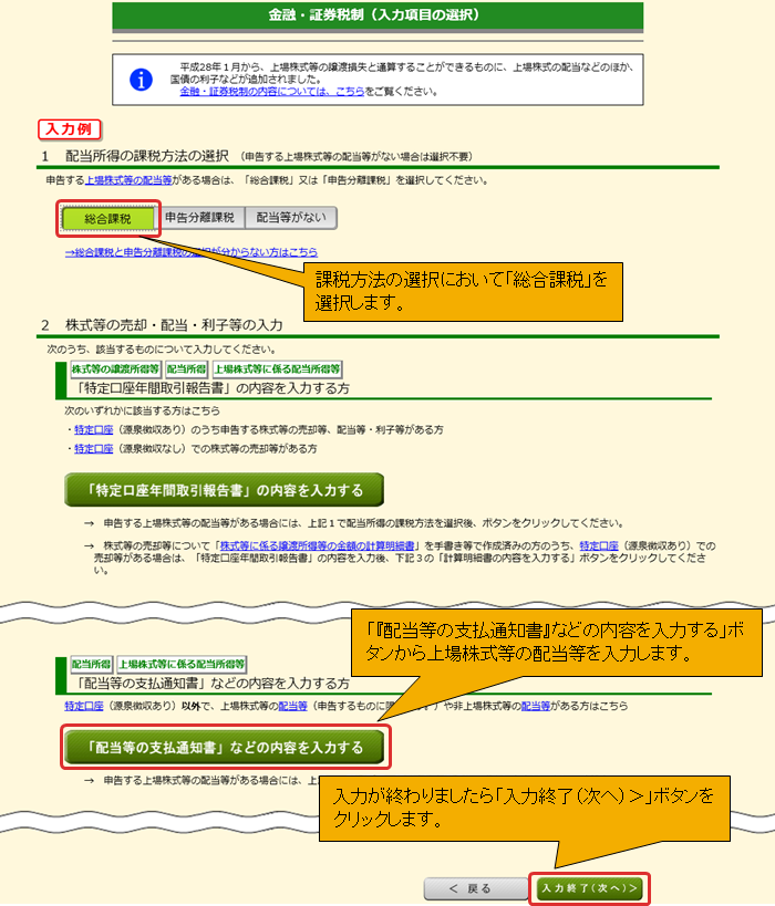 確定申告書等作成コーナー 課税方法を変更した場合の 所得税及び復興特別所得税額 国税 の確認方法