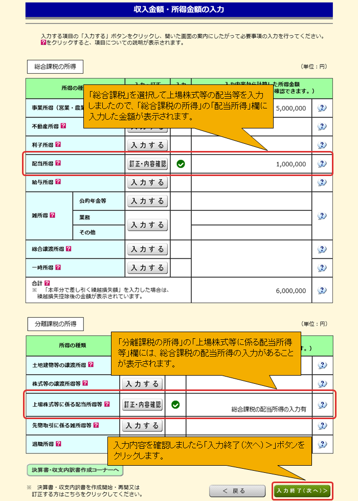 確定申告書等作成コーナー 課税方法を変更した場合の 所得税及び復興特別所得税額 国税 の確認方法